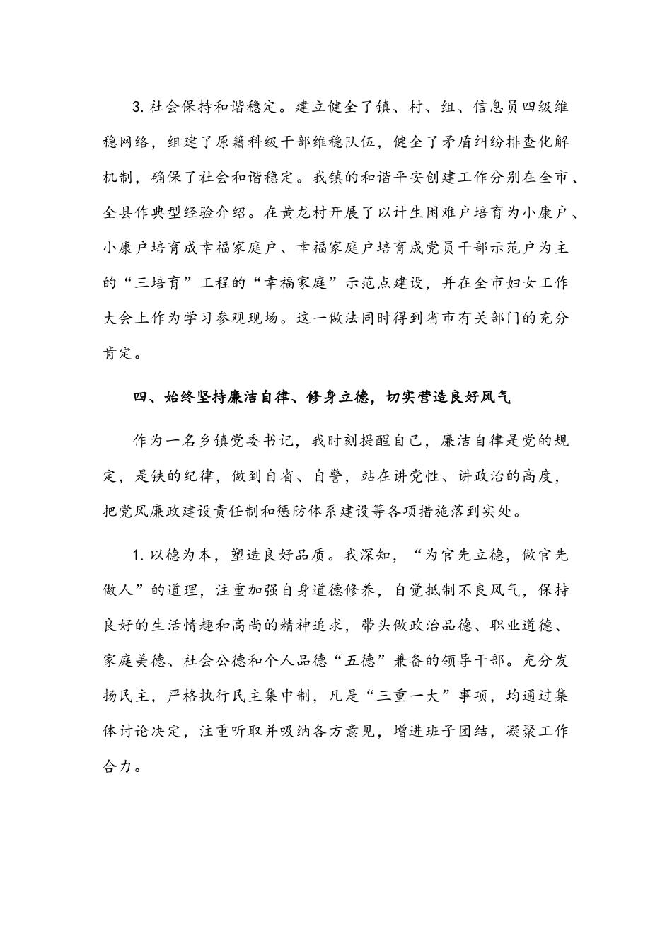 2022年乡镇干部述职述廉报告文稿.docx_第3页