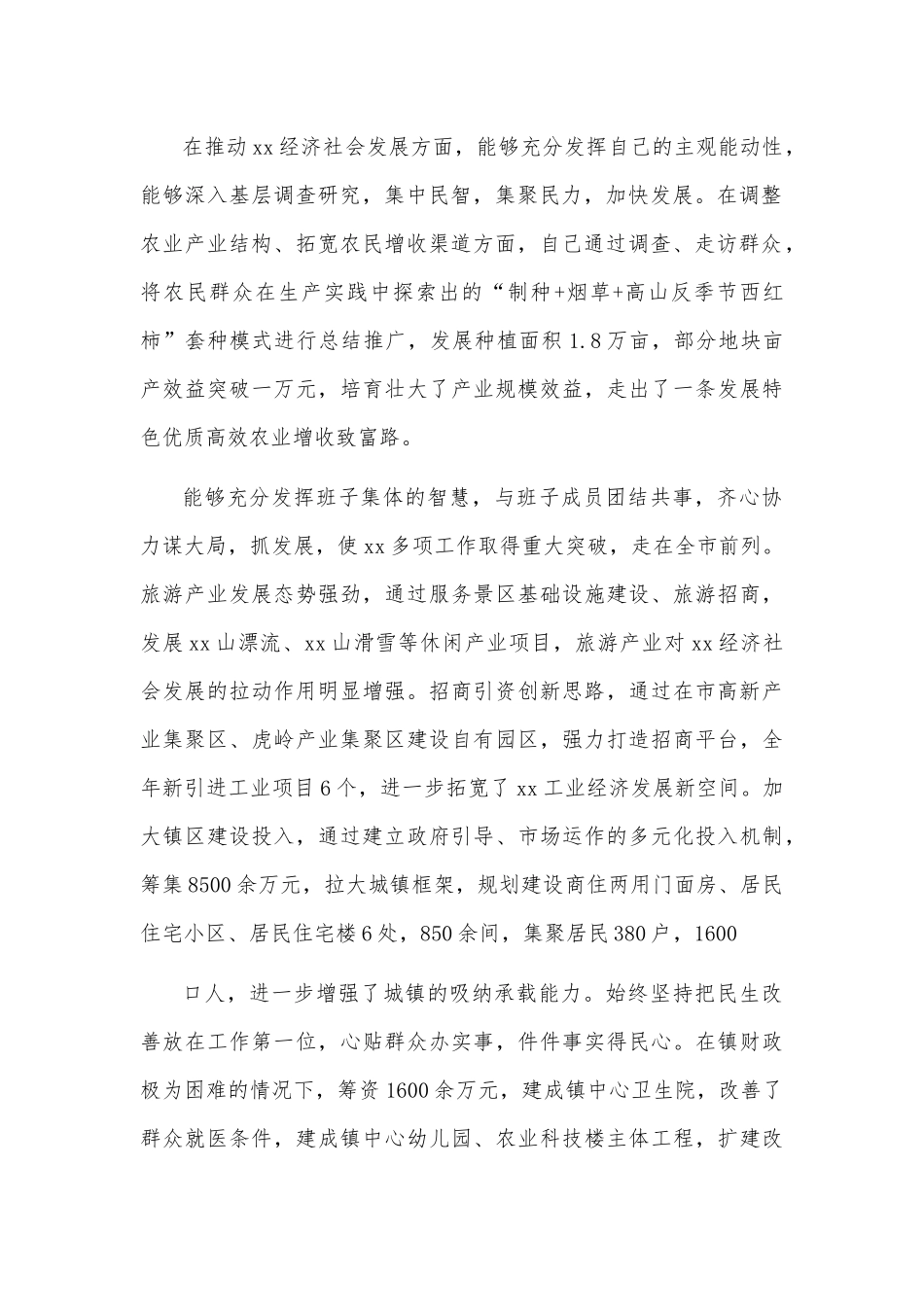 乡镇领导述职述廉报告文稿.docx_第2页