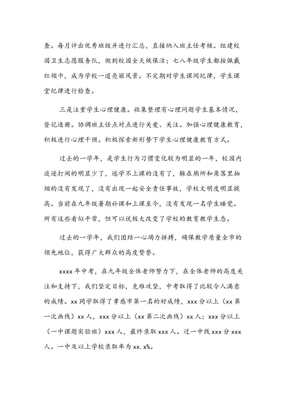 校长在家长委员会大会上的讲话文稿.docx_第3页