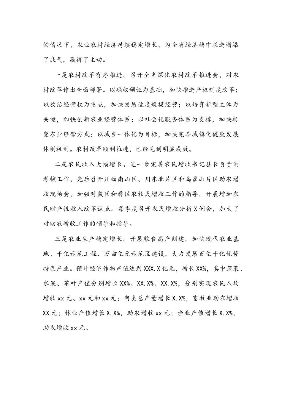 农村工作领导小组会议讲话稿文.docx_第2页