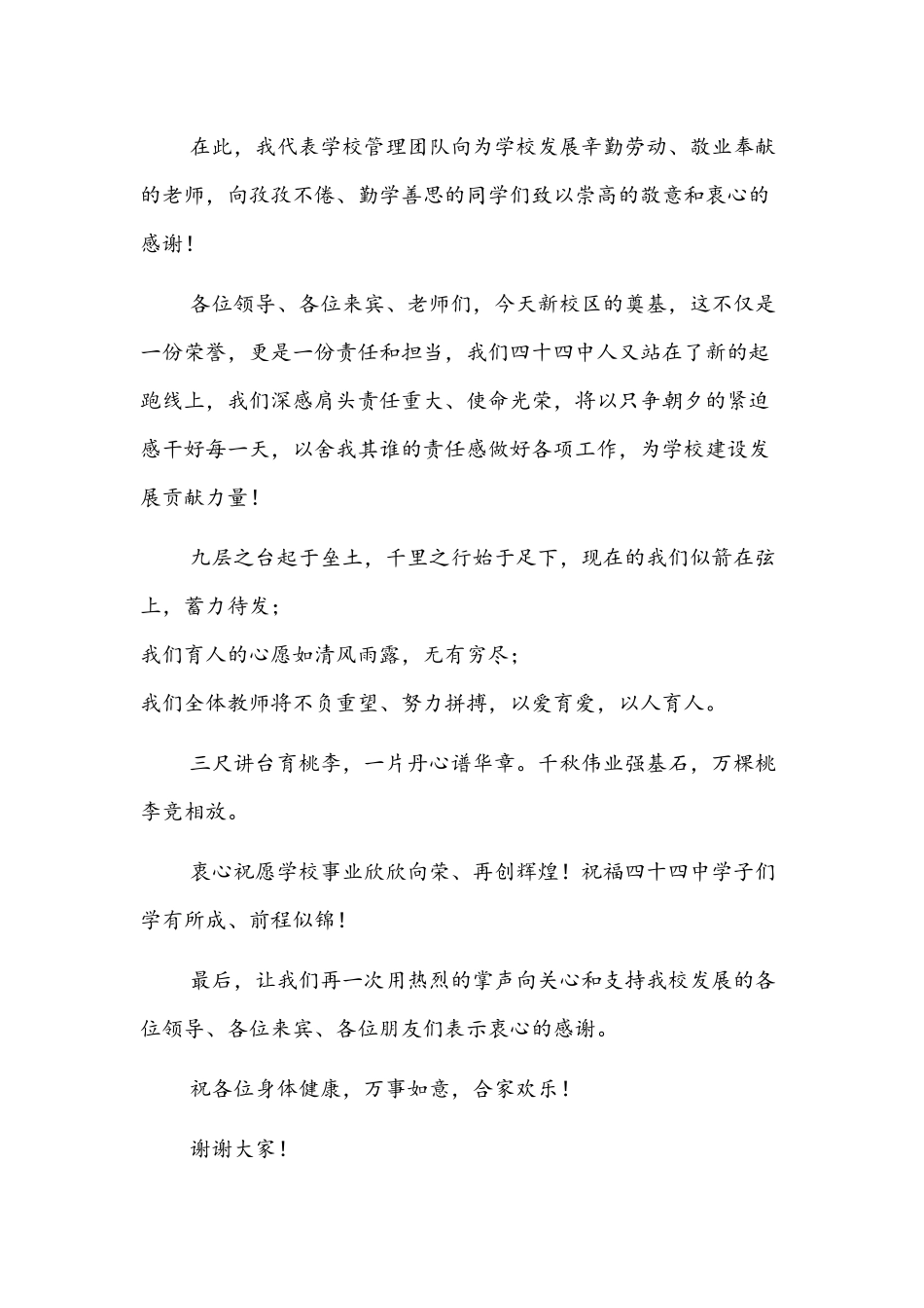 校长在新校区建设开工仪式上的发言文稿.docx_第3页