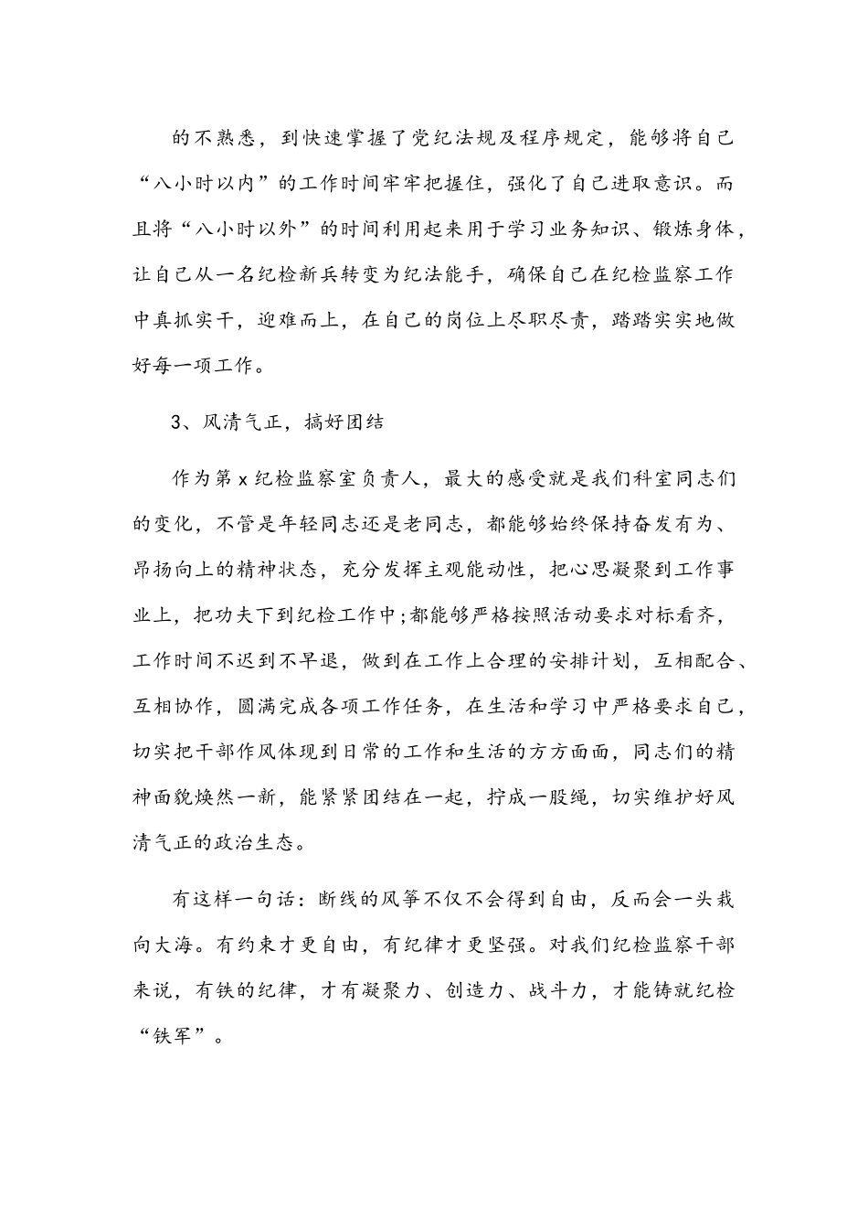 纪检监察干部开展整肃活动心得体会文稿.docx_第2页