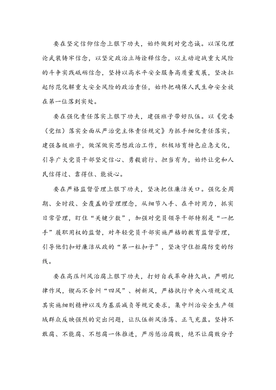 在2022年党风廉政建设工作暨警示教育会议上的讲话文稿.docx_第2页
