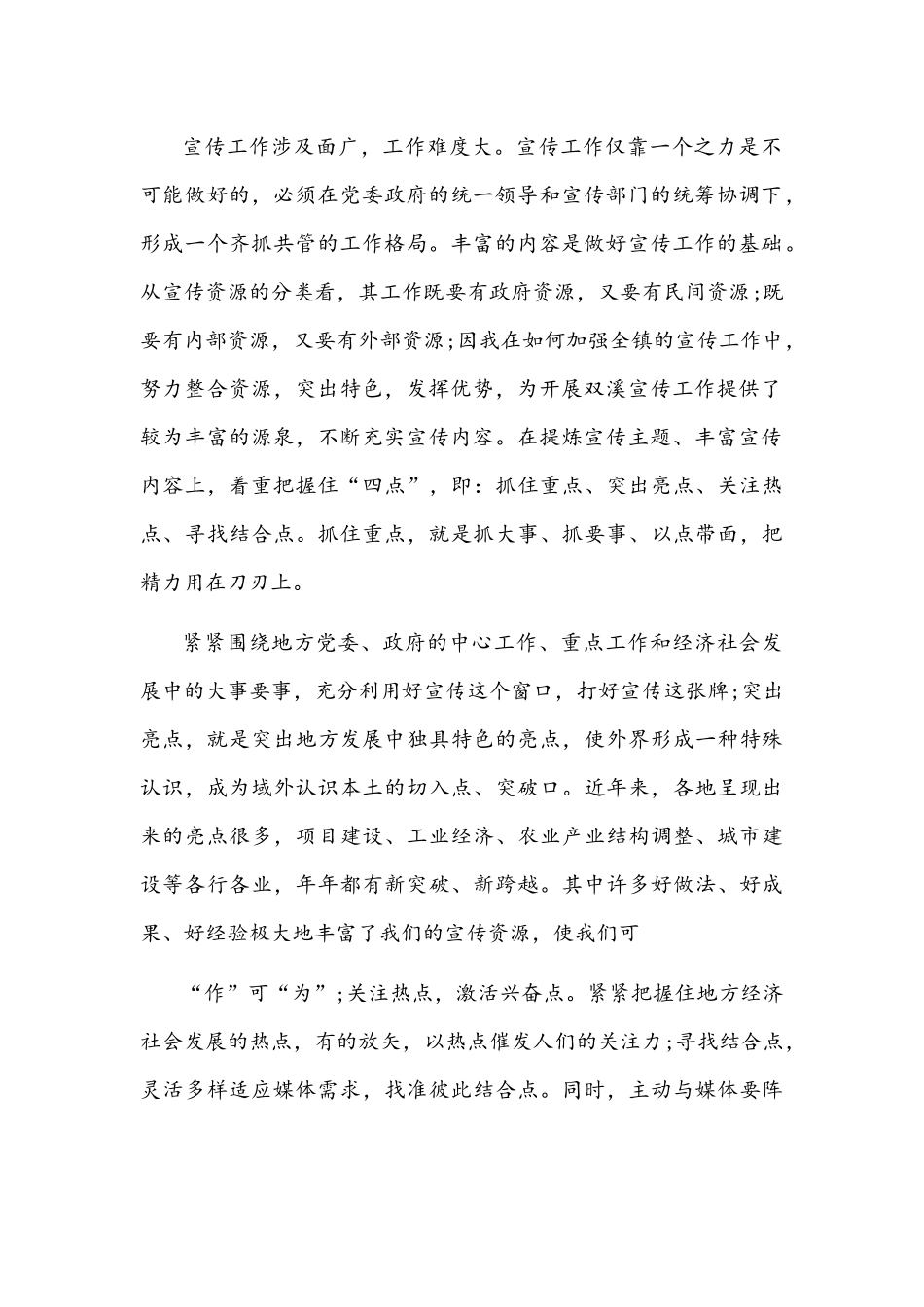 乡镇宣传委员述职述廉报告文稿.docx_第2页