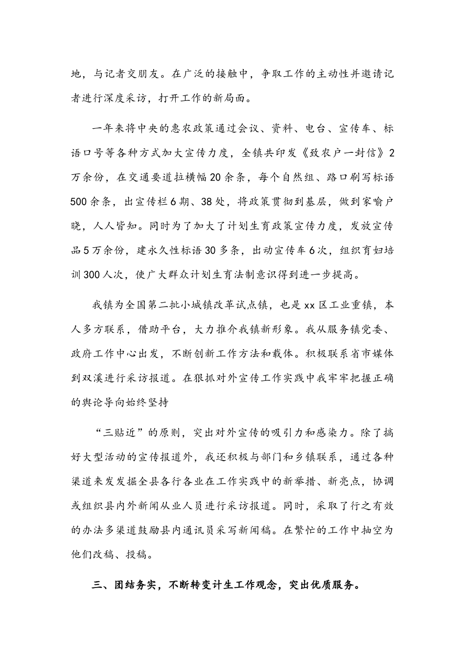 乡镇宣传委员述职述廉报告文稿.docx_第3页