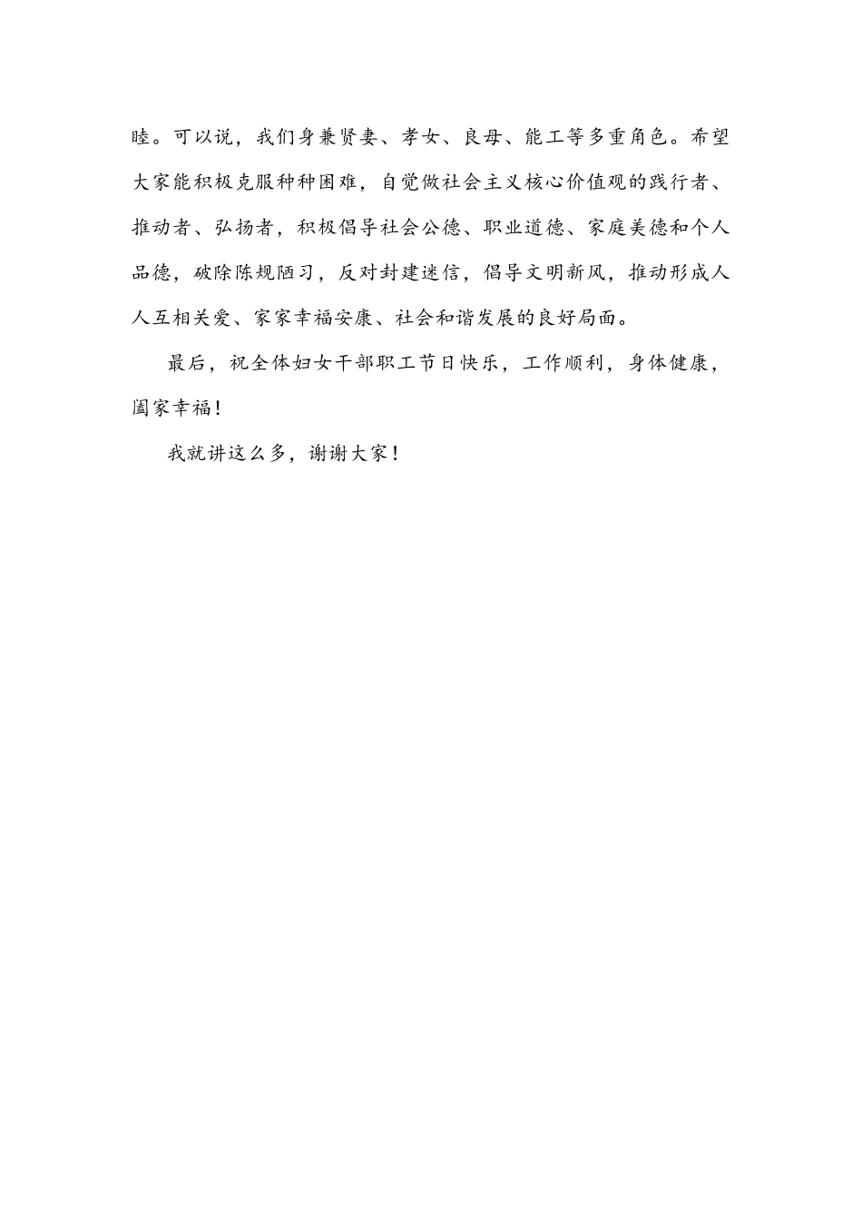 2022年在“三八”国际妇女节座谈会上的讲话文稿.docx_第3页