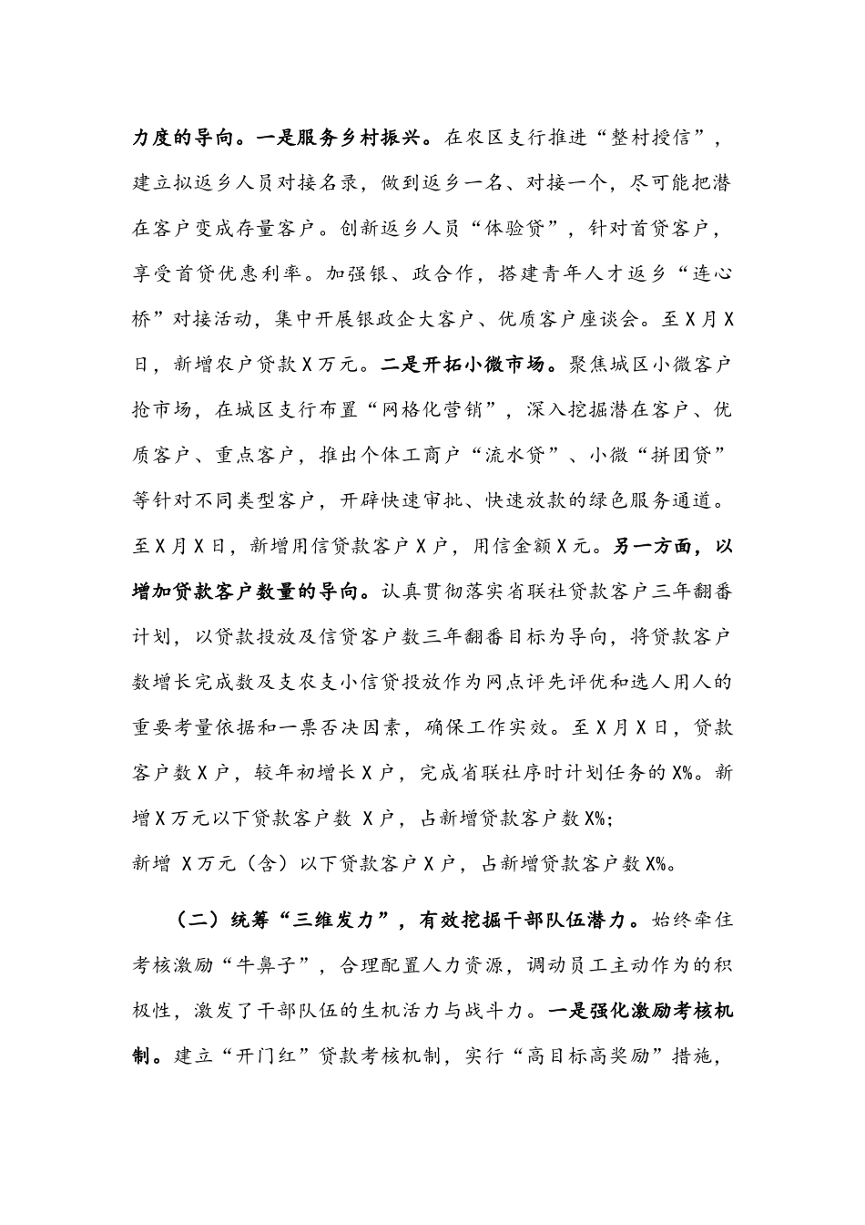 银行“开门红”工作座谈会发言材料文稿.docx_第2页