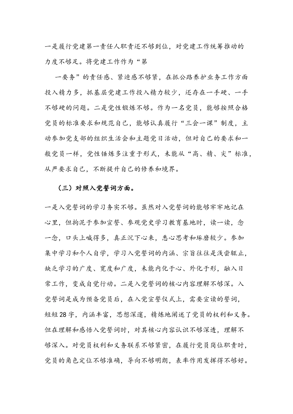 2021年度组织生活会个人对照检查材料2800字文稿.docx_第2页