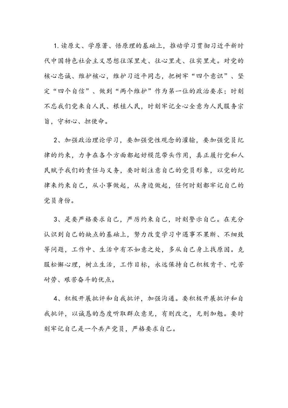 2022年党史学习教育对照检查材料与组织生活会党员干部个人对照检查材料文稿（两份）.docx_第3页