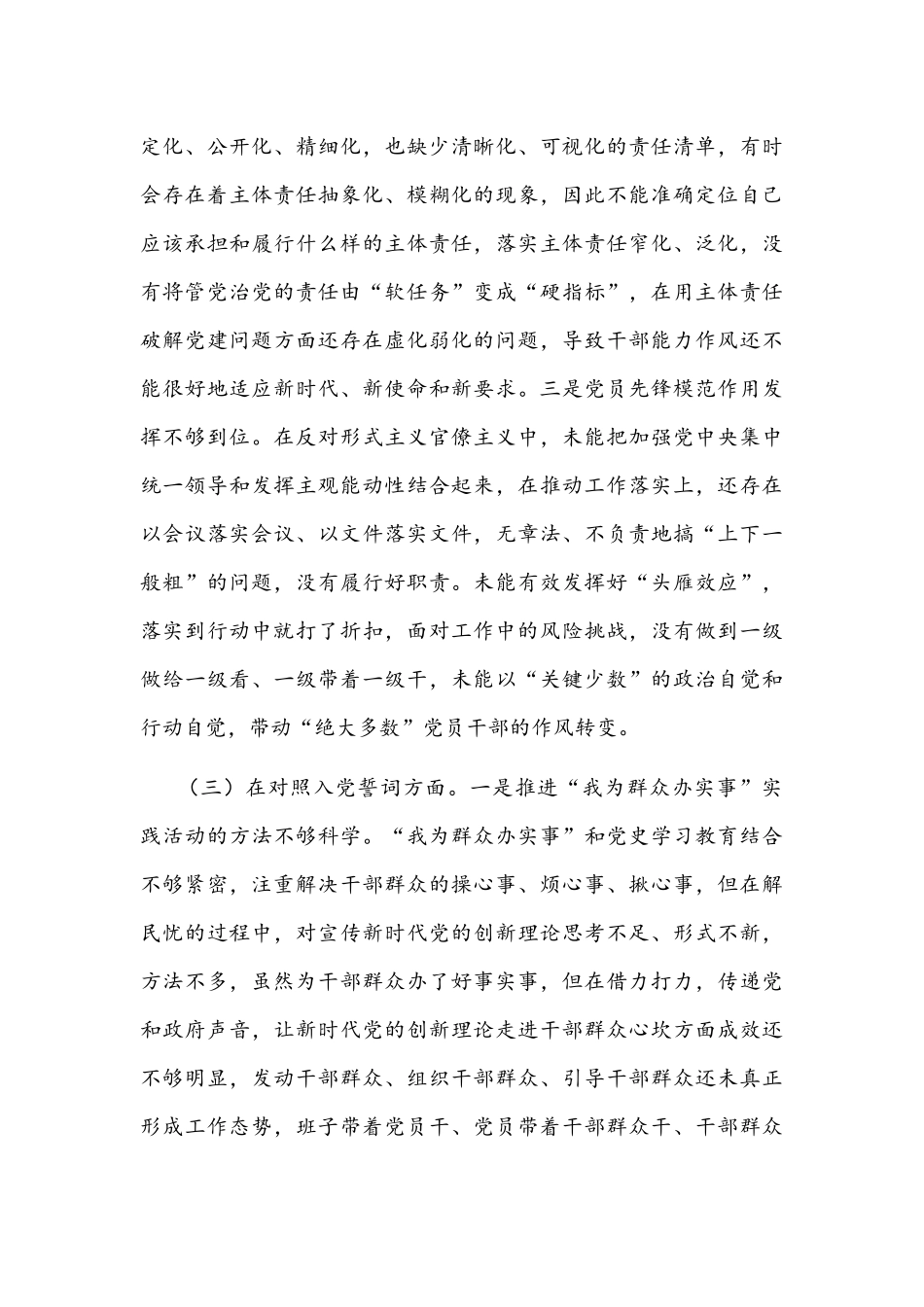 2022年党员个人与党支部“四个对照”组织生活会个人对照检查材料文稿【两份】.docx_第3页