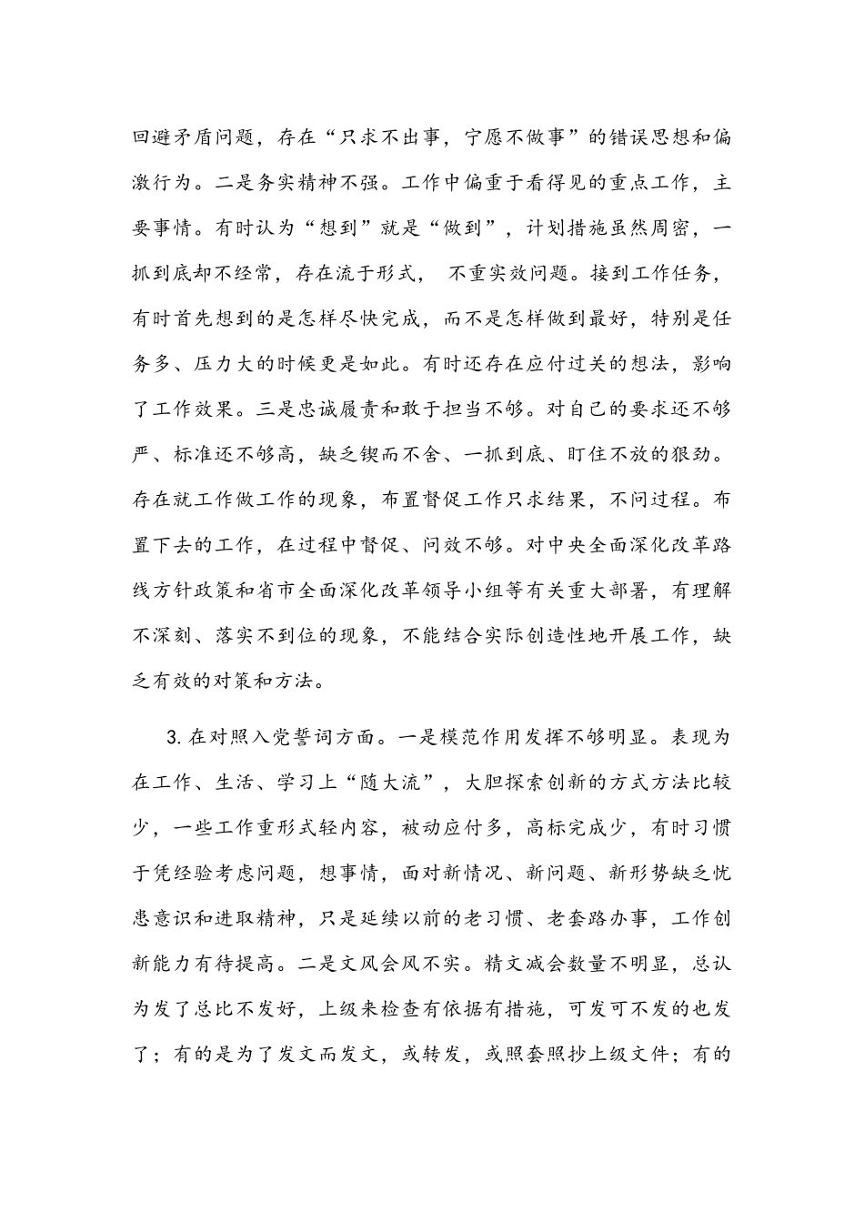 2021年度组织生活会四个方面个人对照检查材料（党员）与基层支部书记组织生活会发言提纲（四个对照）合编.docx_第3页