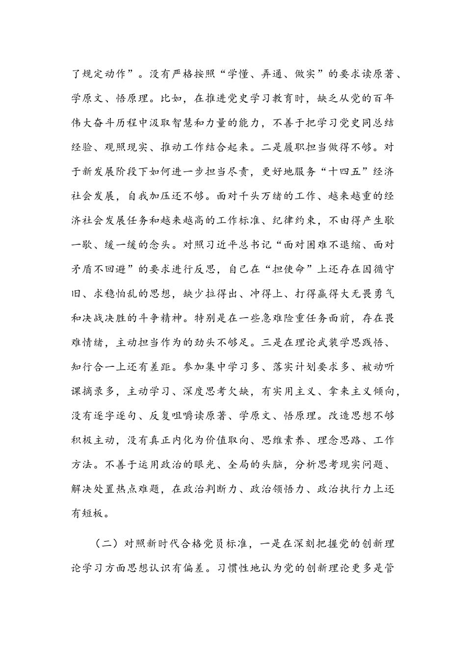 2022年组织生活会个人“四个对照”检查材料【两份】供参考.docx_第2页