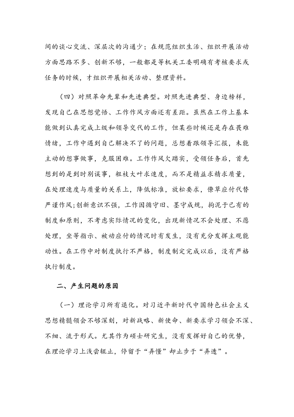 2022年基层支部书记组织生活会四个对照发言提纲与基层党员干部个人组织生活会“四个对照”检查材料【两篇】.docx_第3页
