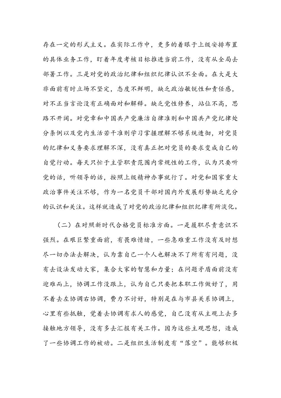 2021年度组织生活会对照四个方面党员个人对照检查材料文稿.docx_第2页
