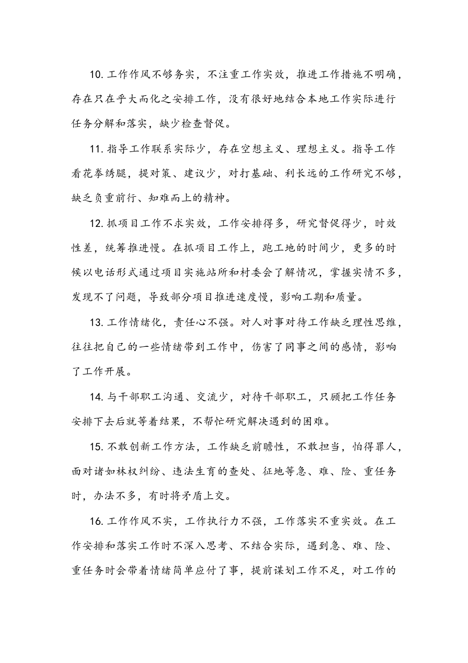 2022年班子领导干部互提批评意见建议87条汇编.docx_第2页