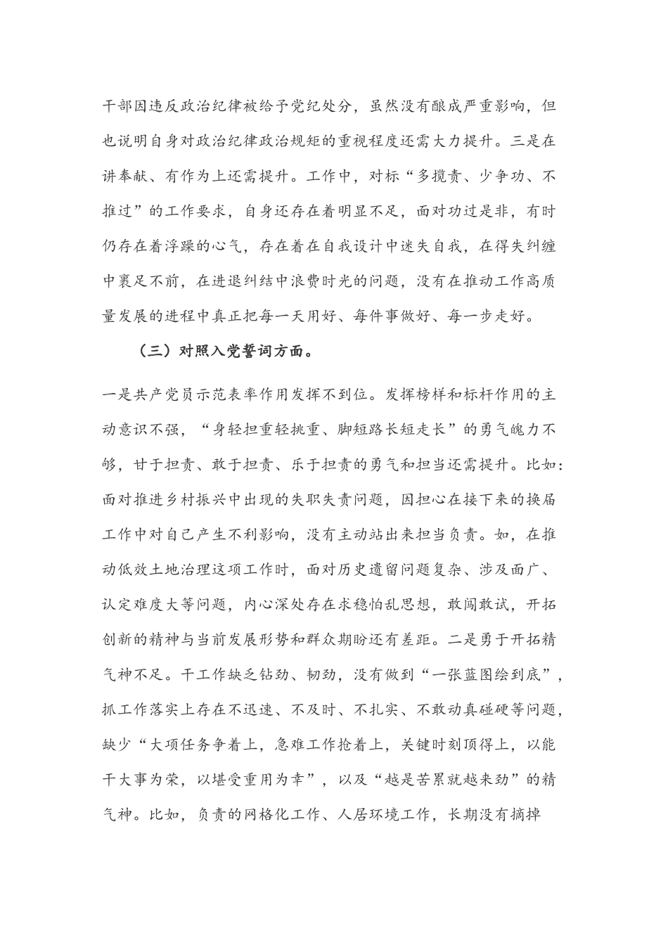 2022年党员组织生活会“四个对照”检查检视剖析材料【两篇】.docx_第3页