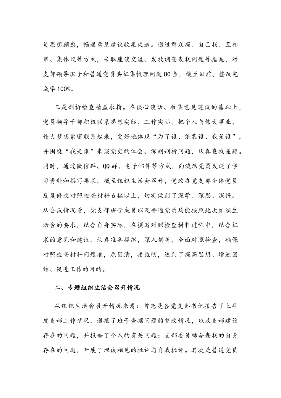 党支部2021年度组织生活会召开情况通报文稿.docx_第2页