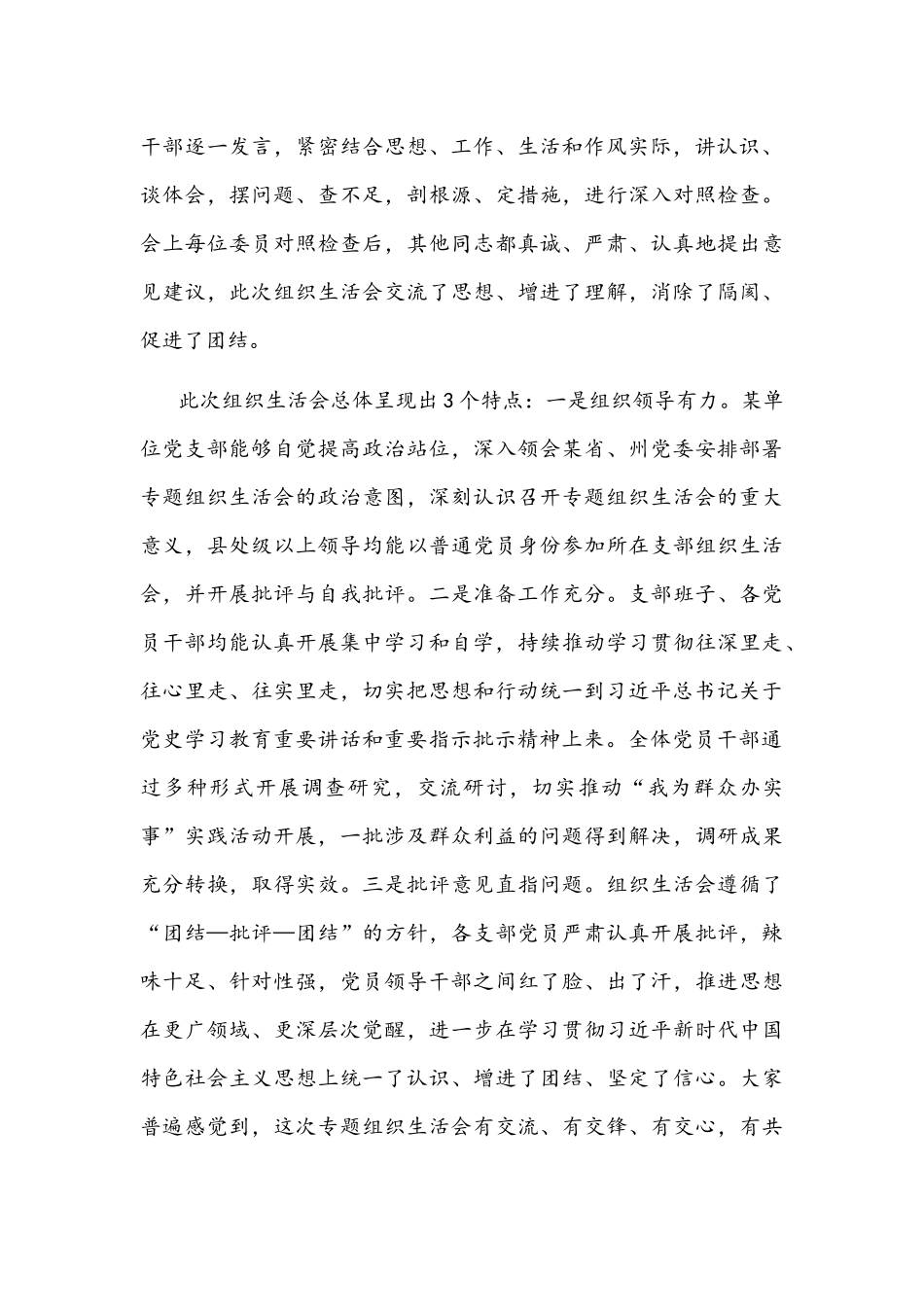 党支部2021年度组织生活会召开情况通报文稿.docx_第3页