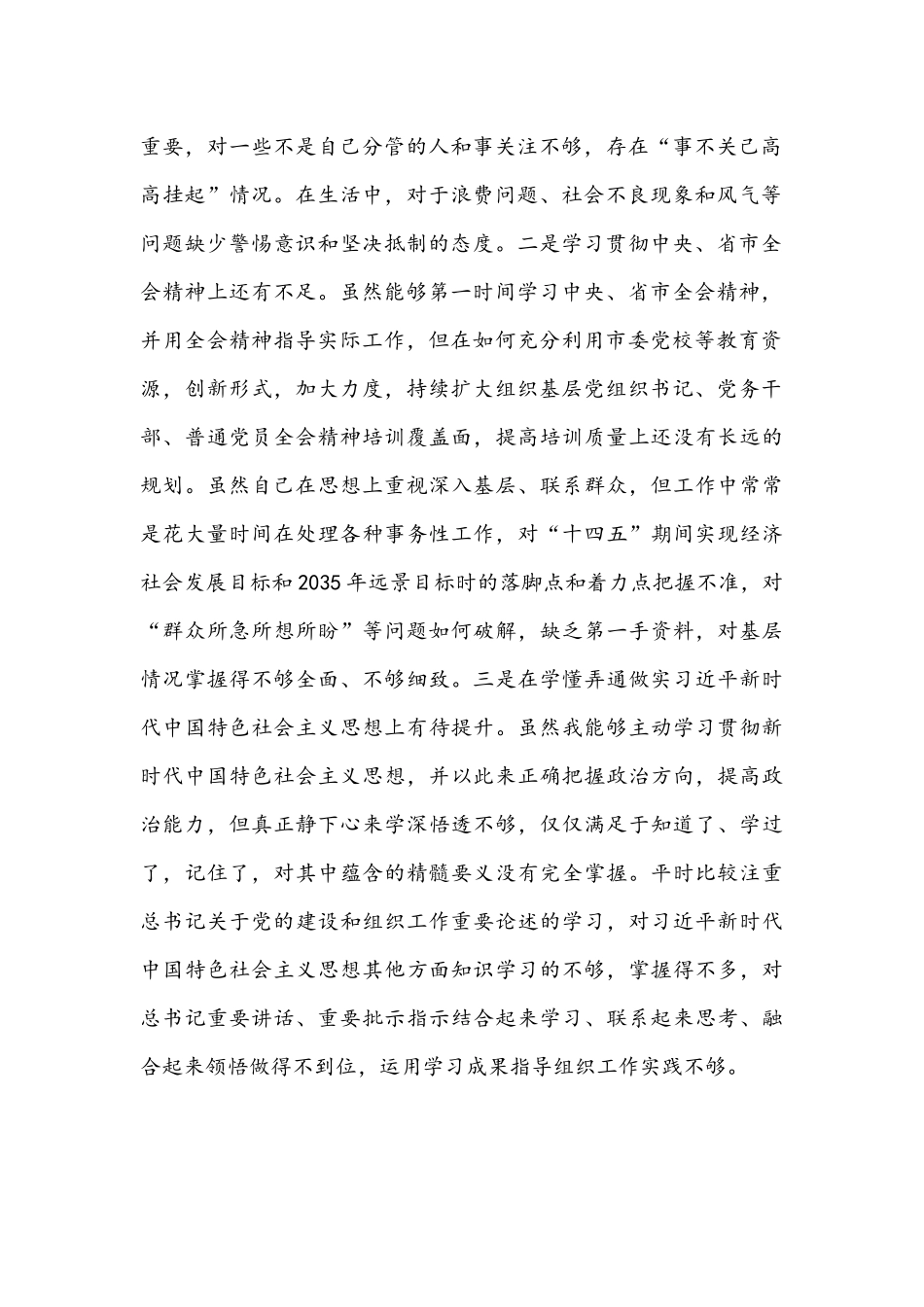 2022年组织生活会“四个对照”党员干部个人检查材料与支部班子组织生活会“四个对照”检查材料【两篇】.docx_第2页