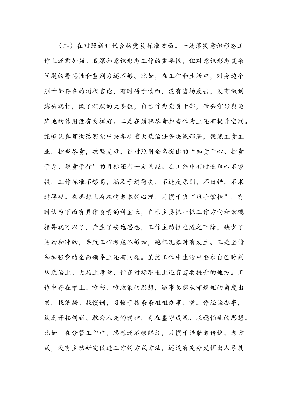 2022年组织生活会“四个对照”党员干部个人检查材料与支部班子组织生活会“四个对照”检查材料【两篇】.docx_第3页
