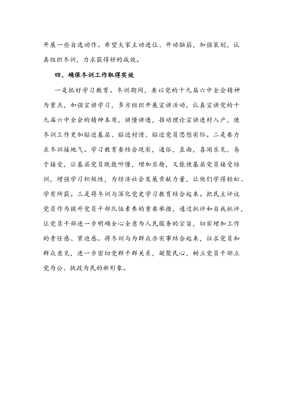 村党支部书记在年度农村党员冬训工作启动会议上的讲话文稿.docx_第3页