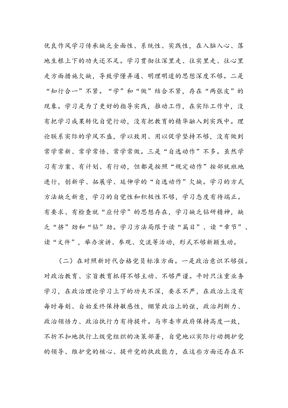 2022年组织生活会“四个对照”个人检查材料（支委成员）与党支部组织生活会班子“四个对照”检查材料【两份】.docx_第2页