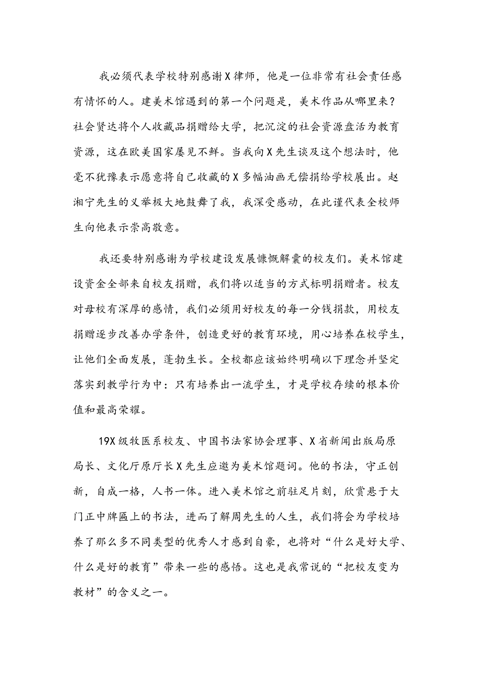 党委书记在学校美术馆开馆仪式上的讲话文稿.docx_第2页