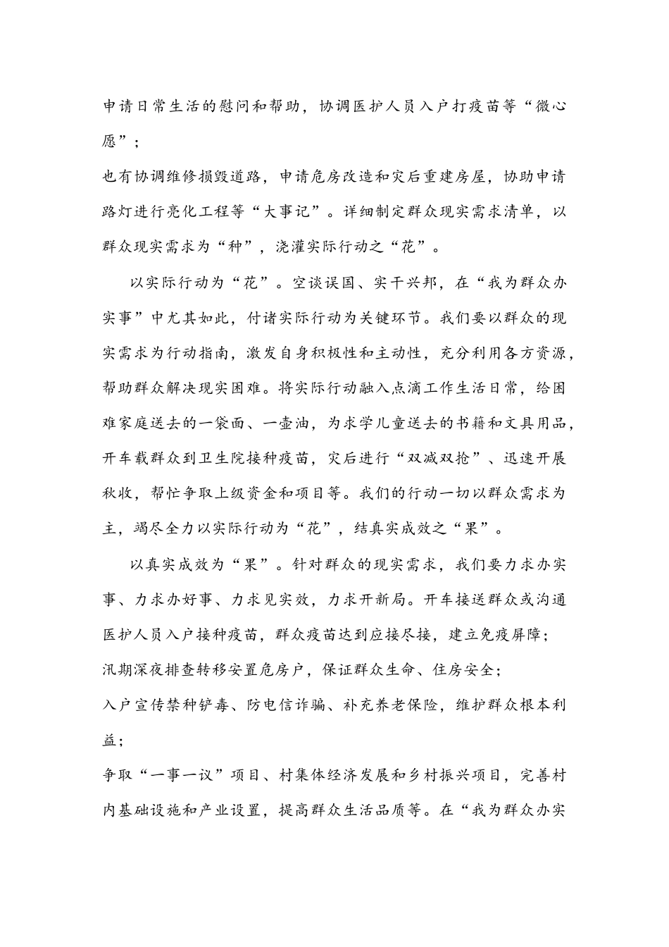 党史学习教育心得体会文稿：“三实”助力“我为群众办实事”.docx_第2页