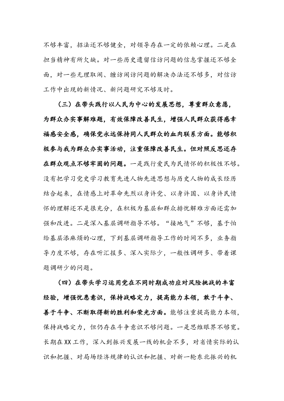 党组书记2021年底党史学习教育专题民主生活会“五个带头”对照检查材料文稿.docx_第3页