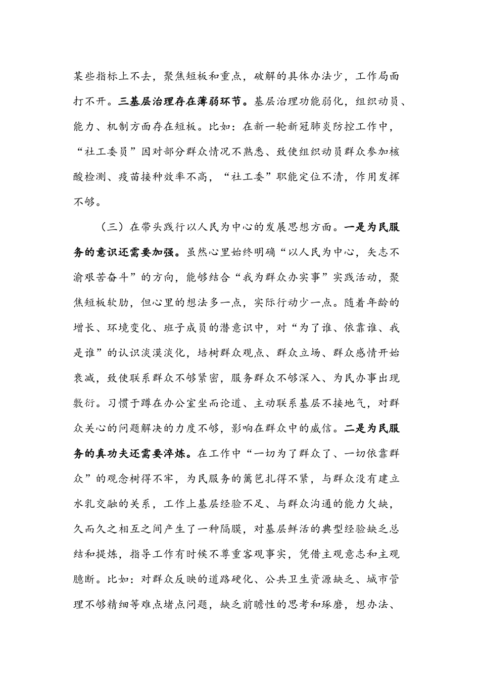 2022年党委班子党史专题民主生活会“五个带头”对照检查材料文稿.docx_第3页