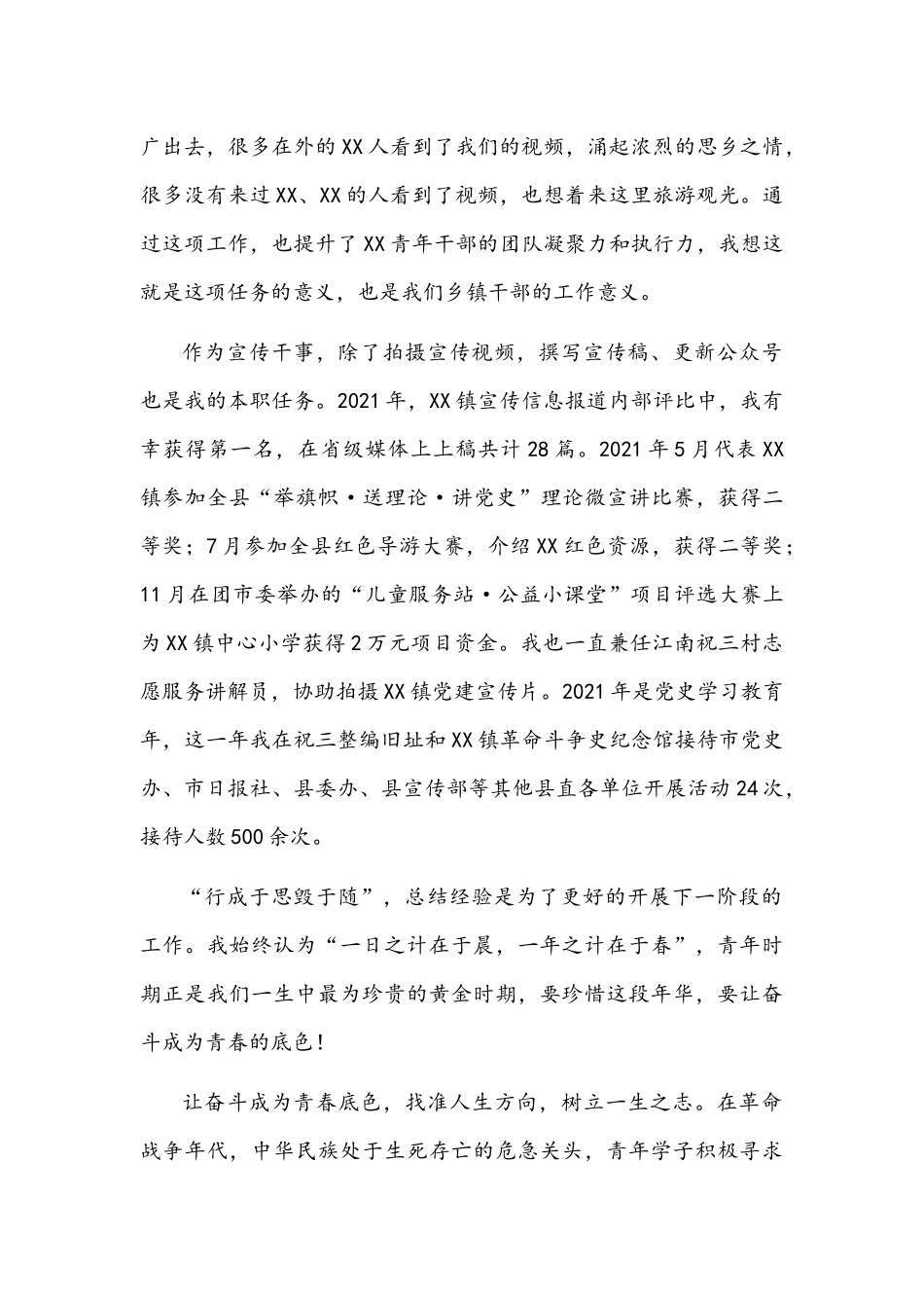 2022年青年干部座谈会发言材料文稿（乡镇干部）.docx_第3页