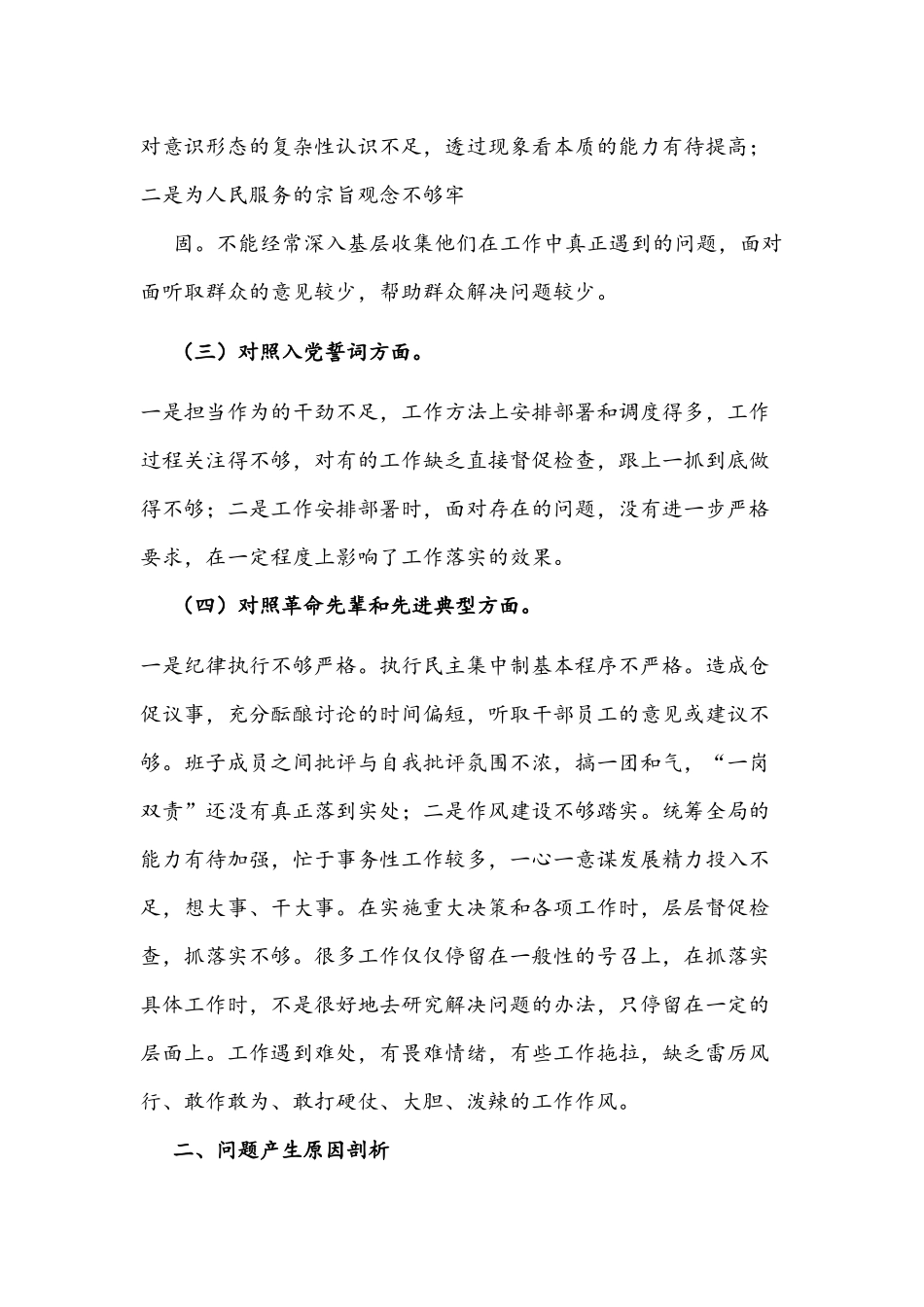 （国企）基层党支部书记2021年度组织生活会个人对照检查材料文稿.docx_第2页
