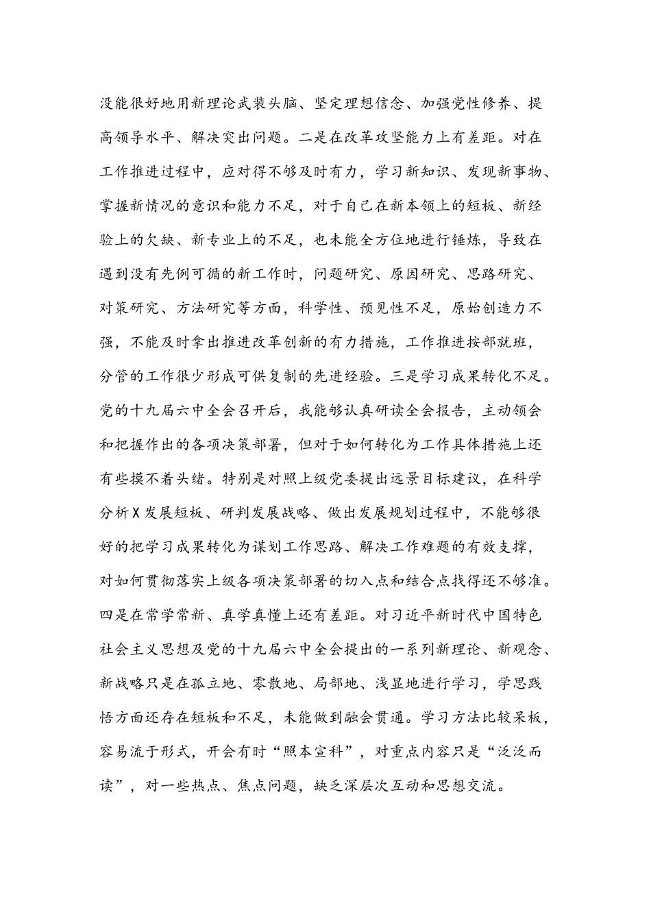 2022年组织生活会党员与党工委书记参加支部组织生活会“四个对照”检查材料文稿【两篇】.docx_第2页