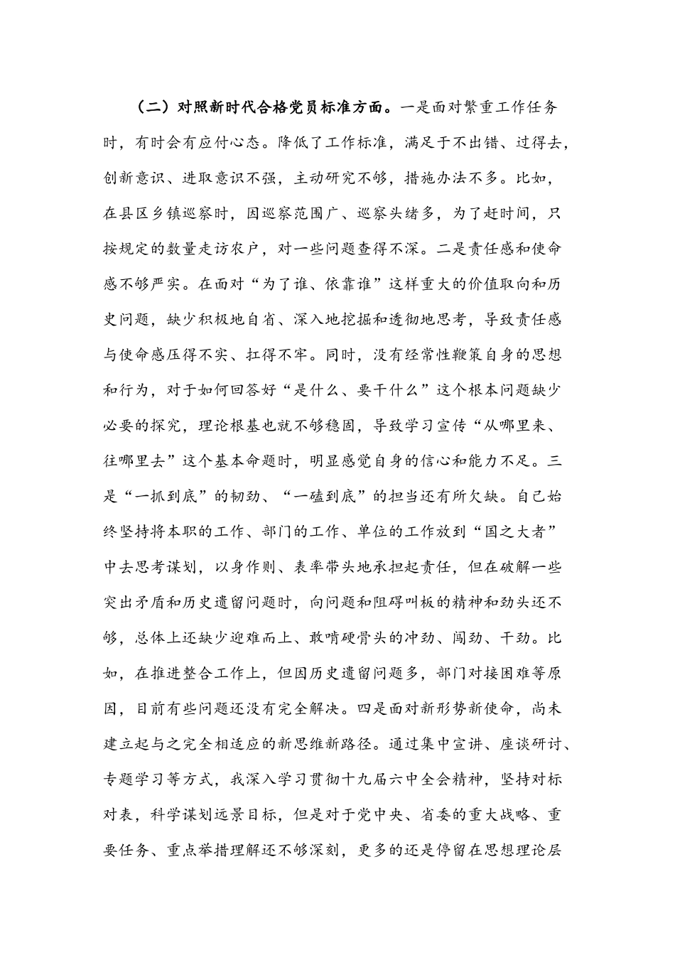 2022年组织生活会党员与党工委书记参加支部组织生活会“四个对照”检查材料文稿【两篇】.docx_第3页