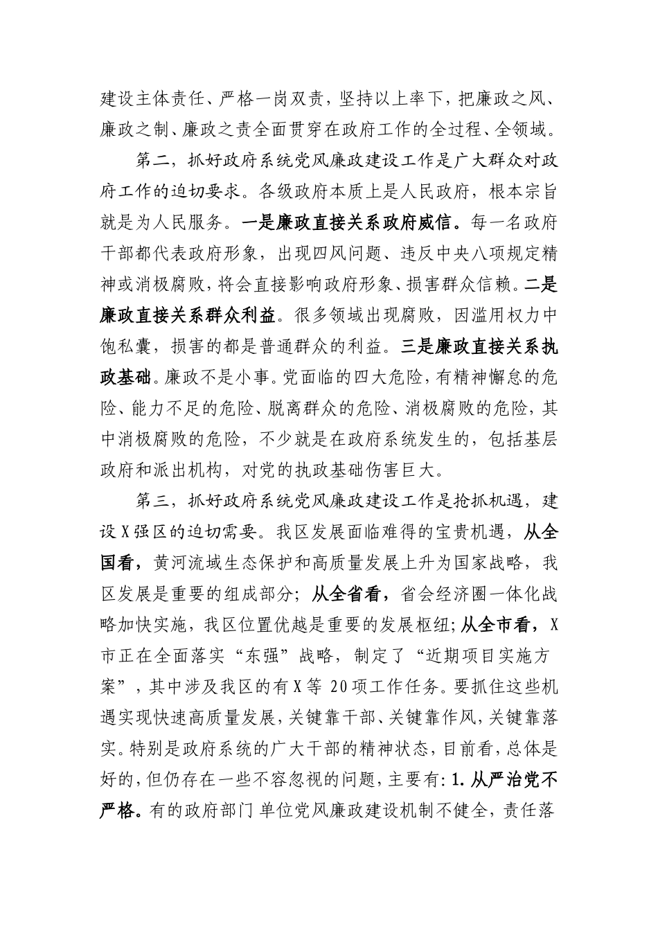 党风廉政建设工作会议讲话3600字x.doc_第2页