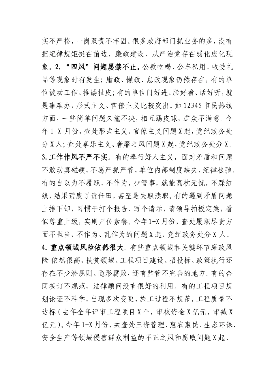 党风廉政建设工作会议讲话3600字x.doc_第3页