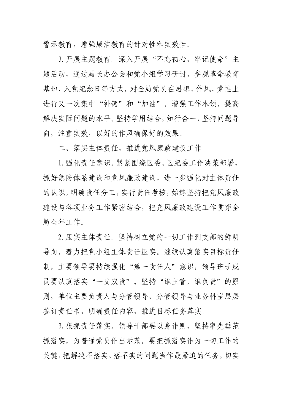 党风廉政建设和惩防体系构建工作要点.doc_第2页
