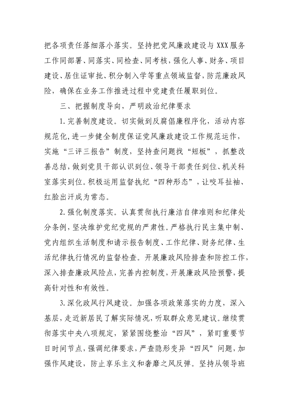 党风廉政建设和惩防体系构建工作要点.doc_第3页