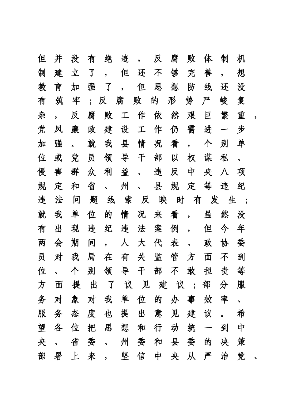 党风廉政建设谈心谈话（内容示例）.doc_第2页