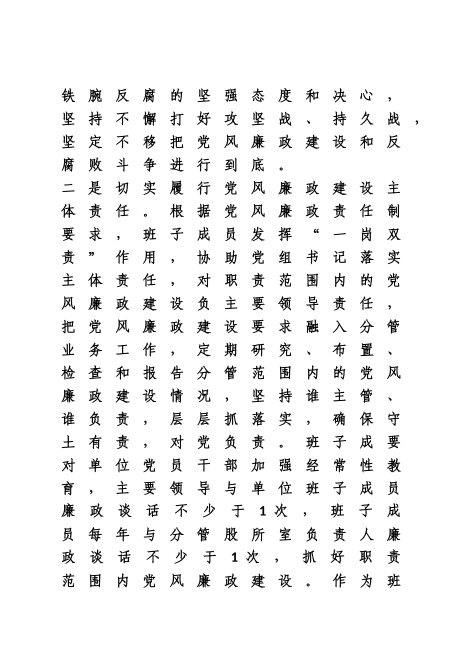 党风廉政建设谈心谈话（内容示例）.doc_第3页