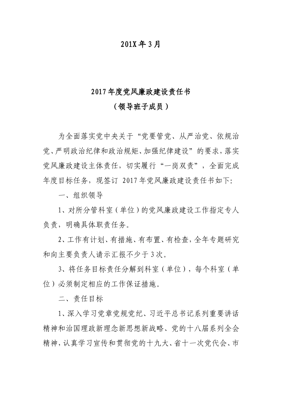 党风廉政建设责任书.doc_第2页