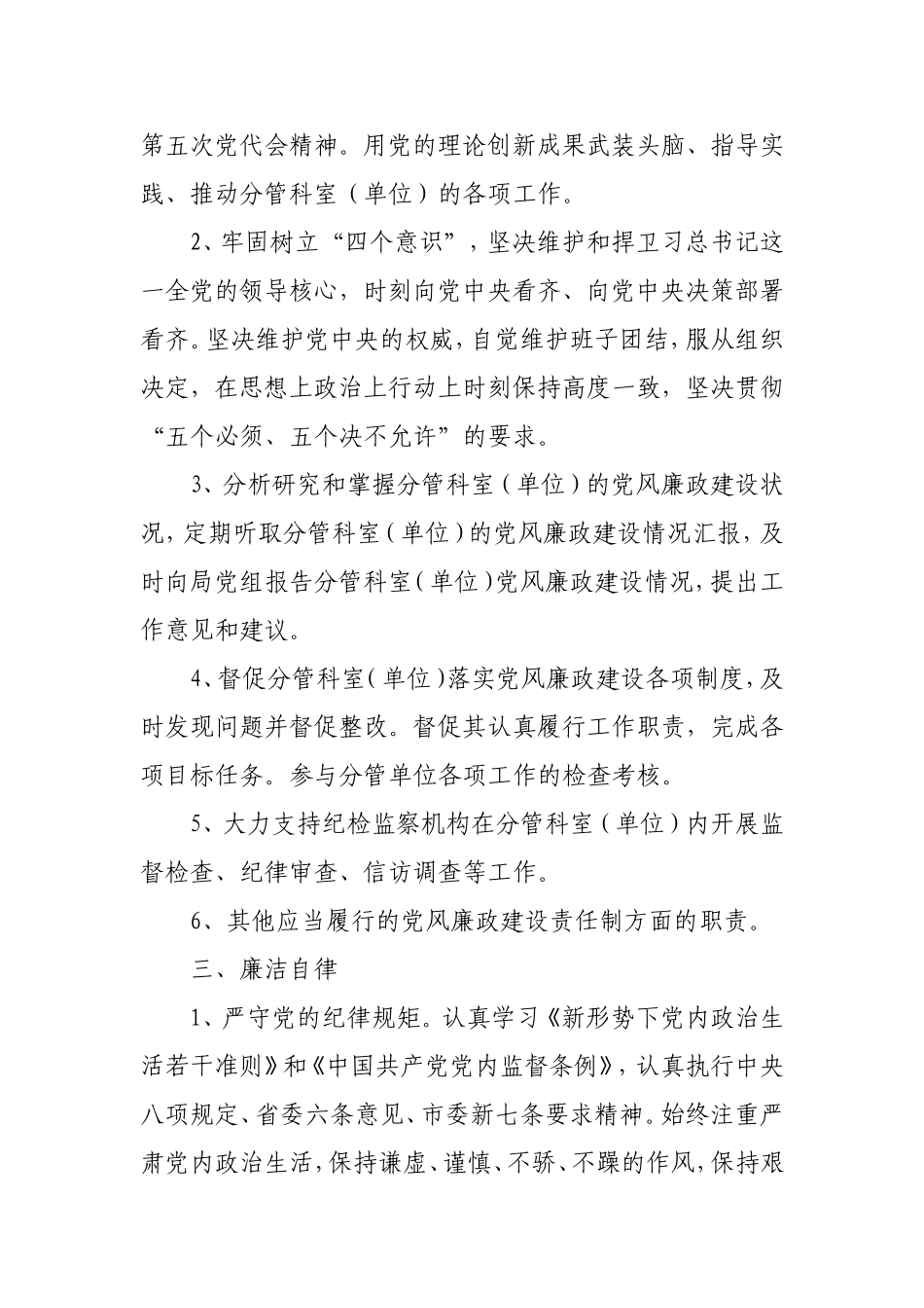 党风廉政建设责任书.doc_第3页