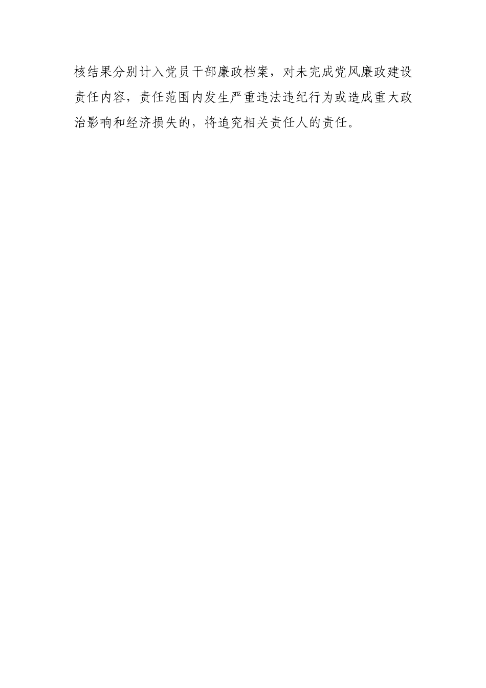 党风廉政建设责任书（学校版）.doc_第3页