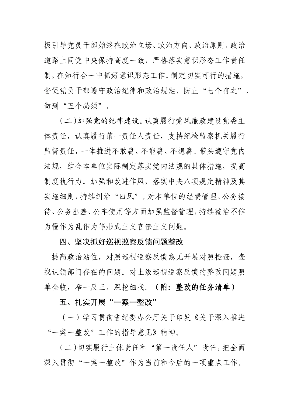 党风廉政建设责任书2100字.doc_第3页