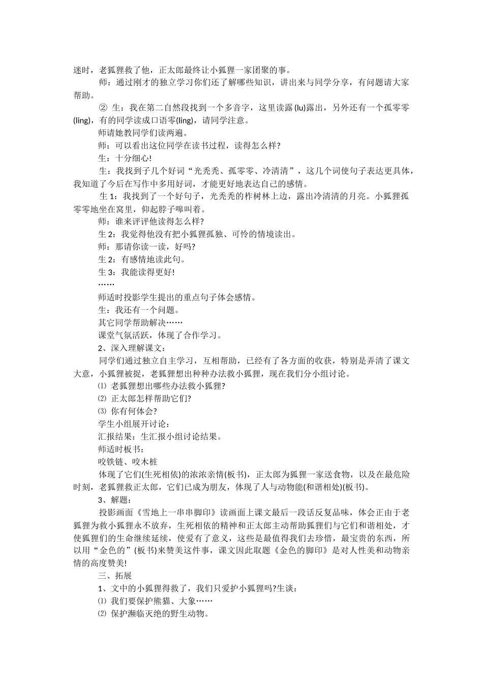 [金色的脚印]《金色的脚印》教案设计.docx_第2页