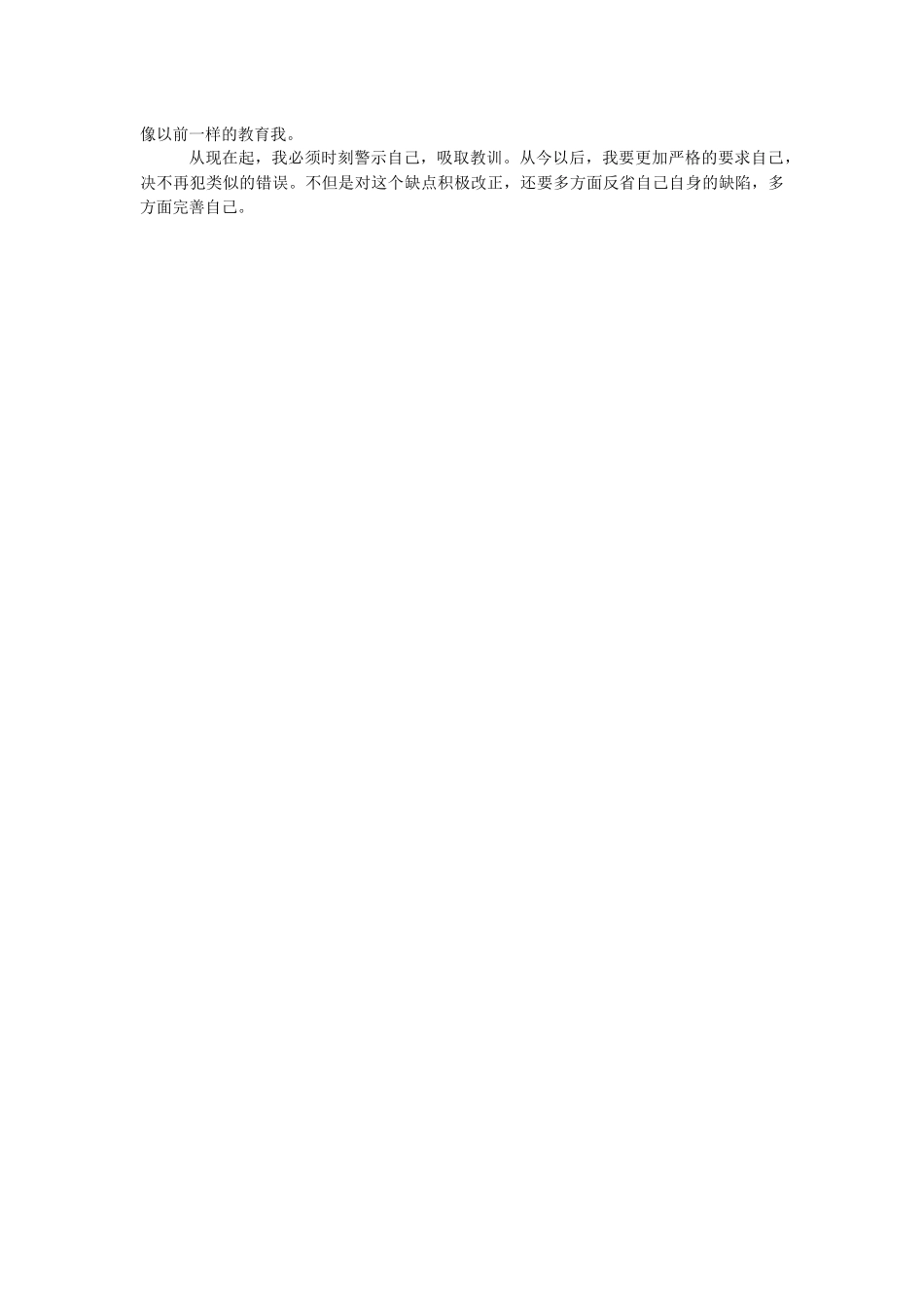 [违反纪律顶撞老师的检讨书]违反纪律顶撞老师的检讨书范文.docx_第2页