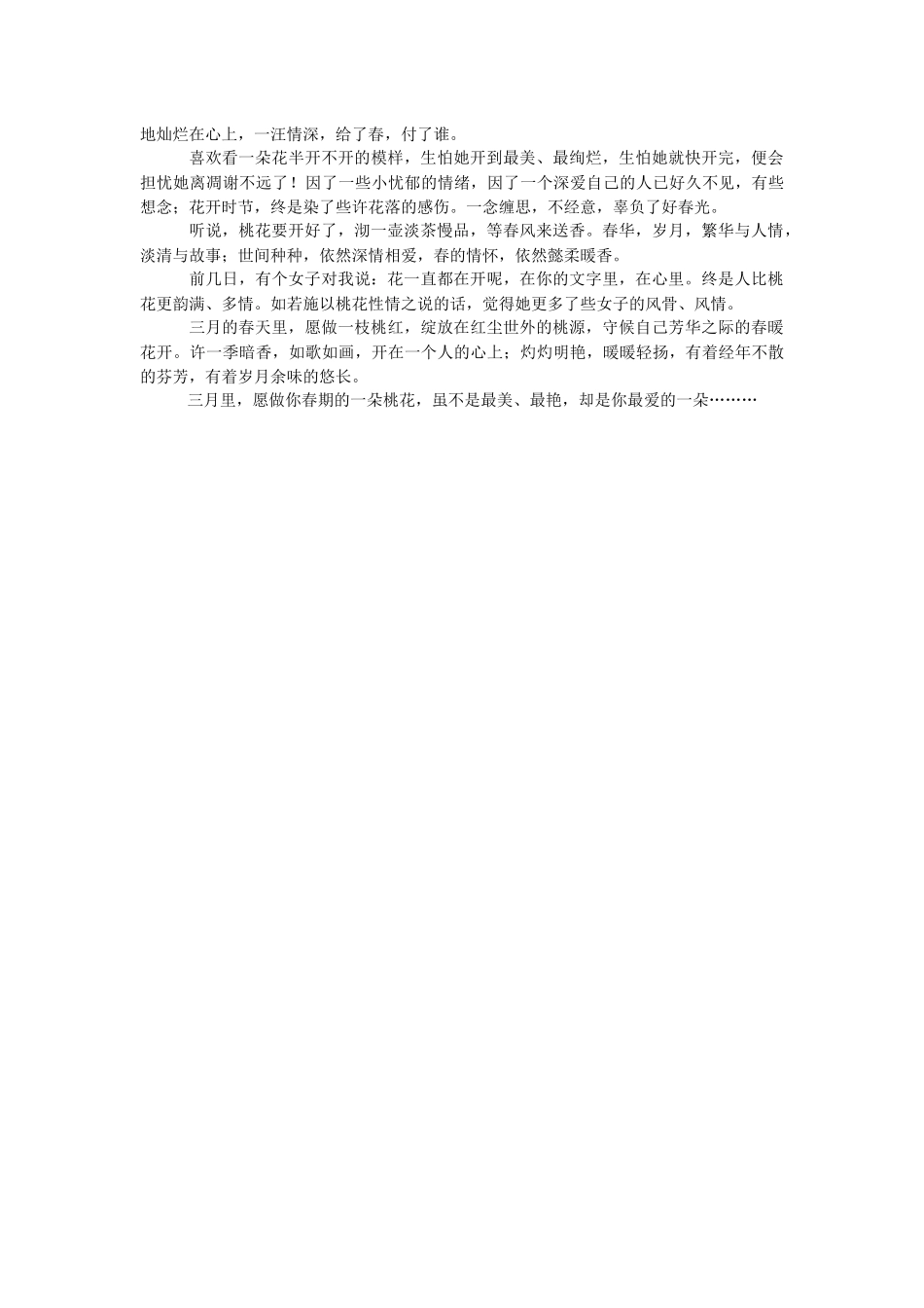 [拾玉镯]拾一枚春,香染心陌随笔散文.docx_第3页