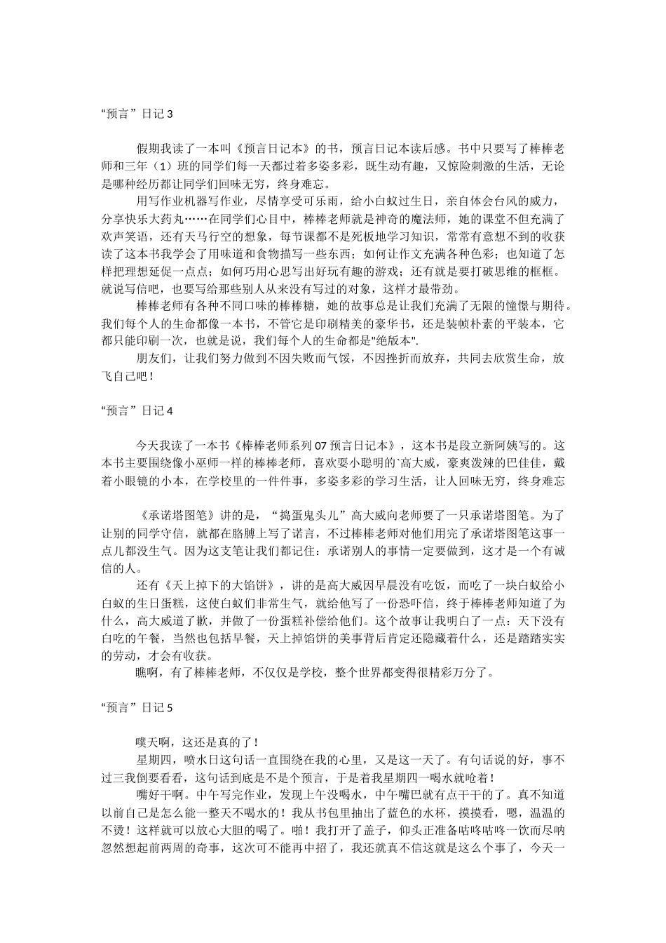 “预言”日记.docx_第2页