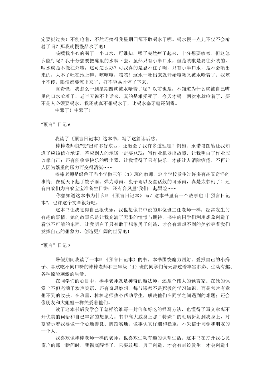 “预言”日记.docx_第3页
