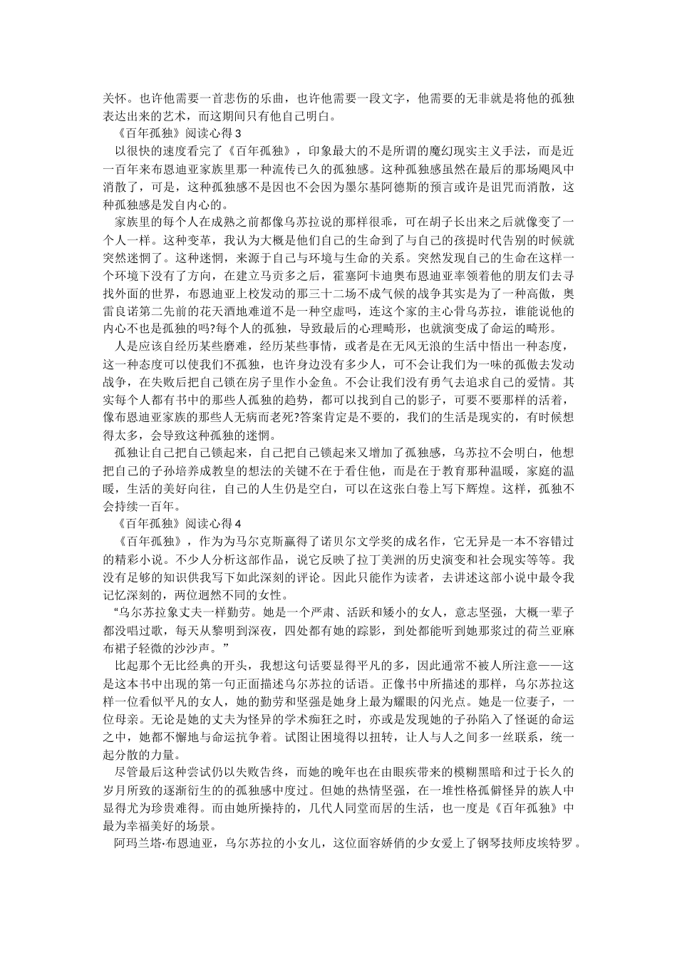 《百年孤独》阅读心得.docx_第2页